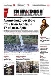ΕΝΗΜΕΡΩΣΗ ΚΕΡΚΥΡΑΣ