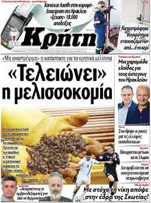 ΝΕΑ ΚΡΗΤΗ ΗΡΑΚΛΕΙΟΥ