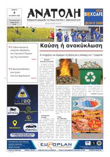 ΑΝΑΤΟΛΗ ΛΑΣΙΘΙΟΥ