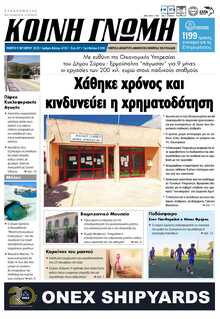 ΚΟΙΝΗ ΓΝΩΜΗ ΚΥΚΛΑΔΩΝ