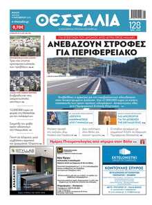 ΘΕΣΣΑΛΙΑ ΒΟΛΟΥ