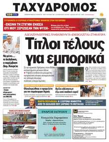 ΤΑΧΥΔΡΟΜΟΣ ΜΑΓΝΗΣΙΑΣ