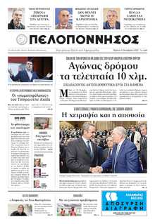 ΠΕΛΟΠΟΝΝΗΣΟΣ