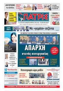 ΠΑΤΡΙΣ ΠΥΡΓΟΥ