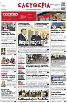 ΕΛΕΥΘΕΡΙΑ ΛΑΡΙΣΑΣ