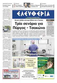 ΕΛΕΥΘΕΡΙΑ ΚΑΛΑΜΑΤΑΣ