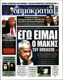 ΔΗΜΟΚΡΑΤΙΑ