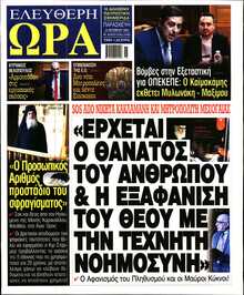 ΕΛΕΥΘΕΡΗ ΩΡΑ