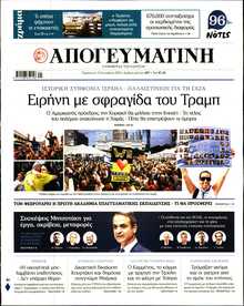 ΑΠΟΓΕΥΜΑΤΙΝΗ