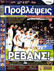 ΠΡΟΒΛΕΨΕΙΣ