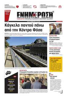 ΕΝΗΜΕΡΩΣΗ ΚΕΡΚΥΡΑΣ