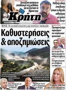 ΝΕΑ ΚΡΗΤΗ ΗΡΑΚΛΕΙΟΥ