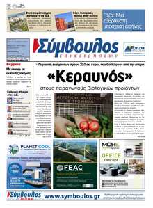 ΣΥΜΒΟΥΛΟΣ ΕΠΙΧΕΙΡΗΣΕΩΝ  ΑΧΑΙΑΣ