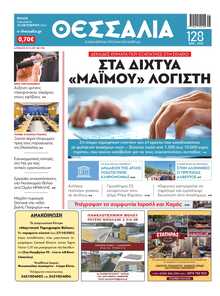 ΘΕΣΣΑΛΙΑ ΒΟΛΟΥ