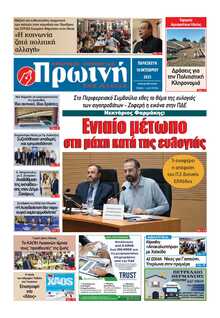 ΠΡΩΙΝΗ ΗΛΕΙΑΣ