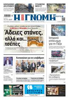 ΓΝΩΜΗ ΠΑΤΡΩΝ  