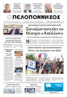ΠΕΛΟΠΟΝΝΗΣΟΣ