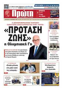 ΠΡΩΤΗ ΗΛΕΙΑΣ 