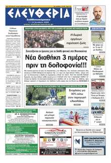 ΕΛΕΥΘΕΡΙΑ ΚΑΛΑΜΑΤΑΣ