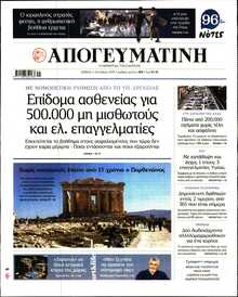 ΑΠΟΓΕΥΜΑΤΙΝΗ
