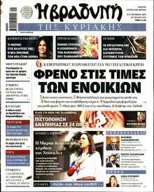 ΒΡΑΔΥΝΗ ΤΗΣ ΚΥΡΙΑΚΗΣ