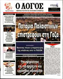 Ο ΛΟΓΟΣ