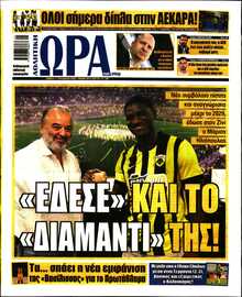 ΩΡΑ ΤΩΝ ΣΠΟΡ