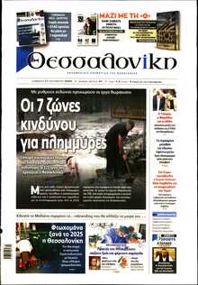 ΘΕΣΣΑΛΟΝΙΚΗ