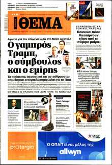 ΠΡΩΤΟ ΘΕΜΑ