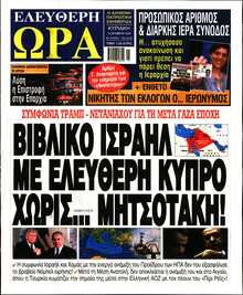 ΕΛΕΥΘΕΡΗ ΩΡΑ ΚΥΡΙΑΚΗΣ