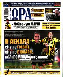 ΩΡΑ ΤΩΝ ΣΠΟΡ ΤΗΣ ΚΥΡΙΑΚΗΣ