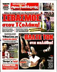 ΠΡΩΤΑΘΛΗΤΗΣ ΤΗΣ ΚΥΡΙΑΚΗΣ