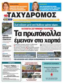 ΤΑΧΥΔΡΟΜΟΣ ΜΑΓΝΗΣΙΑΣ
