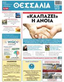 ΘΕΣΣΑΛΙΑ ΒΟΛΟΥ