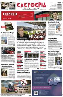 ΕΛΕΥΘΕΡΙΑ ΛΑΡΙΣΑΣ