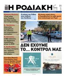 ΡΟΔΙΑΚΗ
