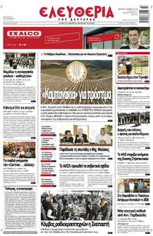 ΕΛΕΥΘΕΡΙΑ ΛΑΡΙΣΑΣ