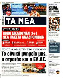 ΤΑ ΝΕΑ