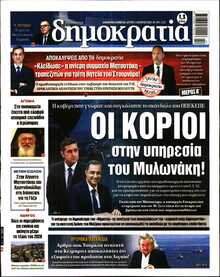 ΔΗΜΟΚΡΑΤΙΑ
