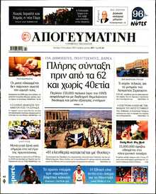 ΑΠΟΓΕΥΜΑΤΙΝΗ