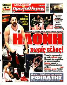 ΠΡΩΤΑΘΛΗΤΗΣ