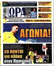 ΩΡΑ ΤΩΝ ΣΠΟΡ