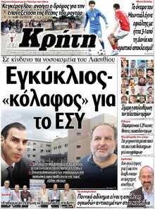 ΝΕΑ ΚΡΗΤΗ ΗΡΑΚΛΕΙΟΥ