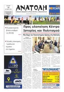 ΑΝΑΤΟΛΗ ΛΑΣΙΘΙΟΥ