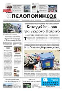 ΠΕΛΟΠΟΝΝΗΣΟΣ