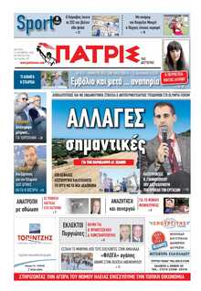 ΠΑΤΡΙΣ ΠΥΡΓΟΥ