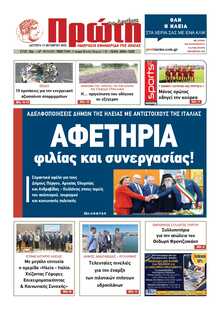 ΠΡΩΤΗ ΗΛΕΙΑΣ 