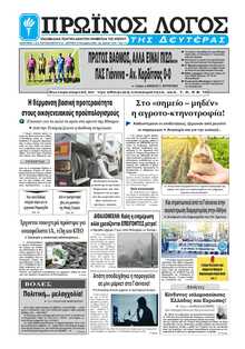 ΠΡΩΙΝΟΣ ΛΟΓΟΣ ΙΩΑΝΝΙΝΩΝ