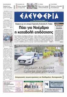 ΕΛΕΥΘΕΡΙΑ ΚΑΛΑΜΑΤΑΣ