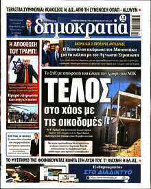 ΔΗΜΟΚΡΑΤΙΑ